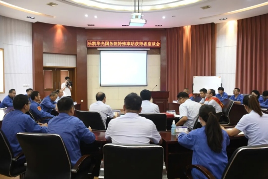 致敬卓越 砥礪前行 | 樂凱華光召開國(guó)務(wù)院特殊津貼獲得者座談會(huì)