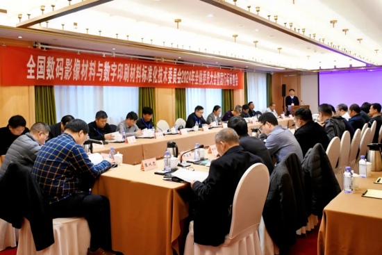 全國數(shù)標委2024年委員會暨國行標審查會在南陽召開